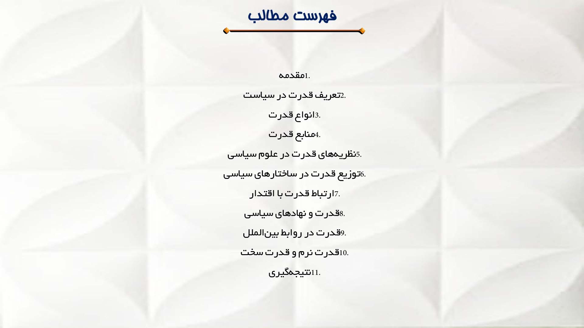 پاورپوینت در مورد مفهوم قدرت در سیاست
